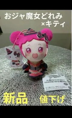 おジャ魔女どれみ サンリオキャラクターズ ぬいぐるみ ハローキティ　【新品】