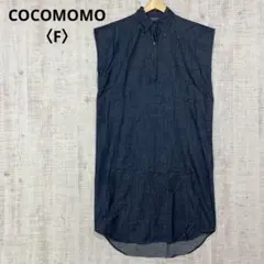 COCOMOMO デニムシャツワンピース ノースリーブ