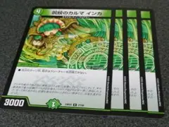 呪紋のカルマインカ　4枚