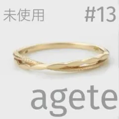 未使用 agete k10 ２連風 リング 13号