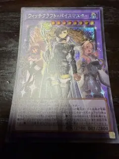 遊戯王 デッキ ウィッチクラフト エンディミオン マギストス [05062