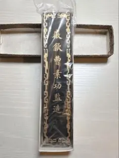 にしじまやすお「昇龍」切り絵 共シール 額装 切絵 感謝清水卯一 J