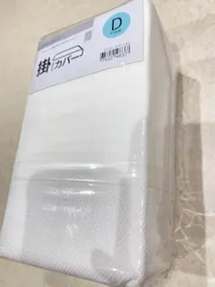 ニトリ　ダブル　新品未使用　ホワイト　白　掛け布団カバー