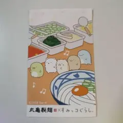 丸亀製麺 すみっコぐらし うどん札