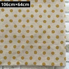 綿麻生地 水玉 マスタード 106cm×64cm