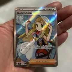 リーリエの決心 SR 【美品】フシギバナ 夜のタンカ セット 買取相場】-ポケカ-リーリエの決心(SR)(M1L-086-063)【Cardshop