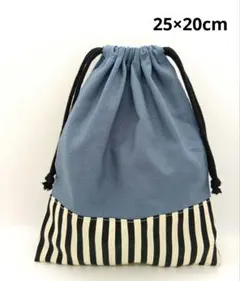 ハンドメイド★給食袋　巾着　道具袋　男の子　青　ストライプ　シンプル　入学　入園