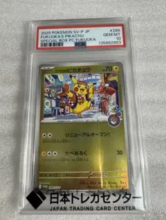 B*2様 psa10フクオカのピカチュウ