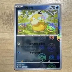 ポケモンカード コダック 054/165 モンスターボール