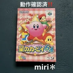 動作確認済‼️Nintendo64 星のカービィ64 箱付きです‼️
