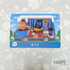 ボイド カード 21 どうぶつの森