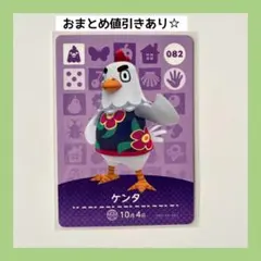 082 ケンタ　どうぶつの森　amiiboカード アミーボカード　第1弾　住民