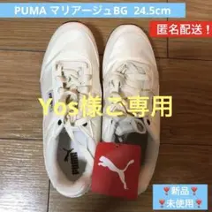 新品未使用　PUMA プーマ　レディース　スニーカー マリアージュ　24.5cm