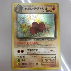 わるいダグトリオ