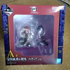 鬼滅の刃 一番くじ A賞 冨岡義勇&錆兎フィギュア