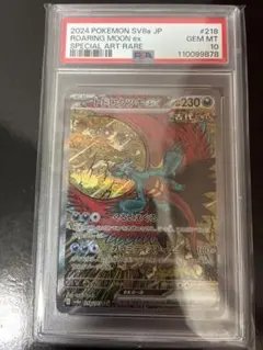 週*中様 トドロクツキex sar psa10