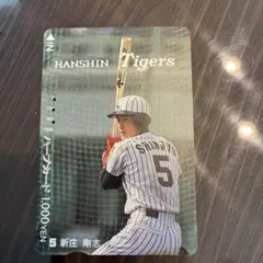 阪神タイガース 新庄剛志 ハープカード 使用済み