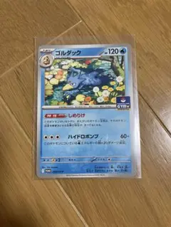 ポケモンカード ゴルダック プロモ 263/SV-P ジムプロモ 第10弾
