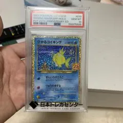 ひかるコイキング プロモカードパック 25th PSA10 - メルカリ