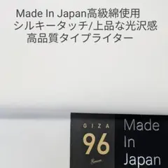 高級綿シルキータッチ・エレガントな光沢感あるタイプライター/ホワイト3m