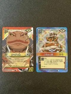 【2枚セット】自来也 関連 カードセット ガマブン太 他 NARUTOカード