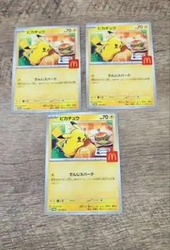 ピカチュウ トレーディングカード 3枚セット