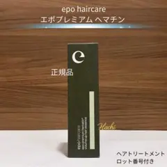 2025年最新】エポプレミアムヘマチンの人気アイテム - メルカリ