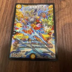 デュエルマスターズ 超覚醒ゼウス(まとめ買い20％オフ)