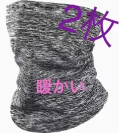 フェイスマスク バイク フェイスカバー　暖かい　2枚