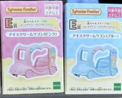 シルバニア キラキラくじ Ｅ賞 アイスクリームワゴン ピンク ブルー
