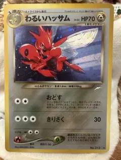 2025年最新】ハッサム 旧裏の人気アイテム - メルカリ