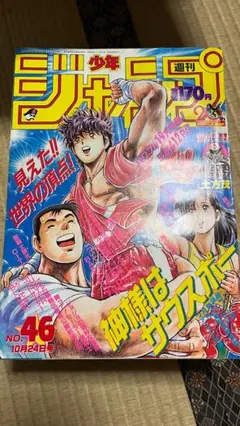 週刊少年ジャンプ 1988年 46号 孫悟飯 初登場 1st App Gohan 週刊少年ジャンプ 1988年 46号 孫悟飯 初登場 1st App Gohan - メルカリ