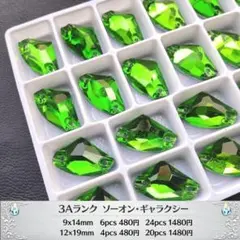 ラインストーン【3Ａ品質】　リーフグリーン　12×19ｍｍ　4個　ギャラクシー
