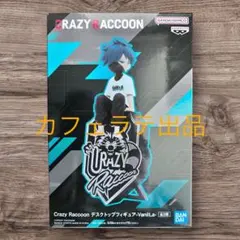 Crazy Raccoon デスクトップフィギュア　VanilLa バニラ