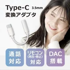 3.5mm イヤホン Type-C 変換アダプタ イヤホンジャック イヤフォン