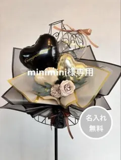 minimini様専用【名入れ無料】大人シック♡ブラック×ゴールド