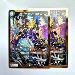 デュエルマスターズ ヨビニオンコオニ 金枠シークレット 3枚 - メルカリ