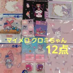 マイメロディ　クロミ　巾着　ポーチ　ステッカー　紙袋　アクキー　ポチ袋