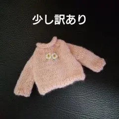 ブライス　アウトフィット　ネオブライス セーター