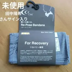 ☆未使用新品☆ゴールドウィン　C3FIT　リポーズバンダナ　田中陽希さんサイン