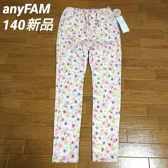 裏シャギー ボトムス