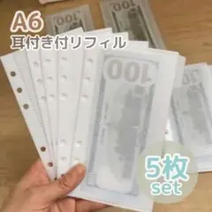 A6 透明 クリア リフィル 韓国 貯金 saving 家計簿 耳付き