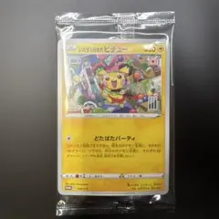 新品・未開封】いたずら好きのピチュー プロモ 1枚 はじめしゃちょー