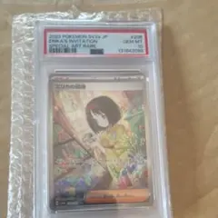 エリカの招待 SAR SV2a ポケモンカード151 206/165 PSA10のサムネイル
