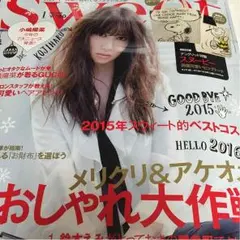 sweet 1月号