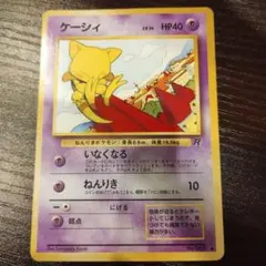 ケーシィ ○ 第4弾拡張パック ロケット団［旧面］ポケモンカード