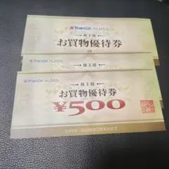 ヤマダ電機 お買物優待券 8枚 ¥500券