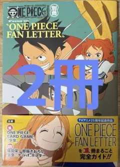 ワンピースマガジン別冊 ワンピースカード 少女プロモ付き　2冊