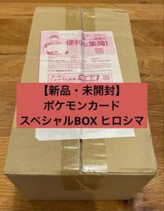 未開封】ヒロシマスペシャルBOX 【PSA10】ナンジャモのタイカイデン AR
