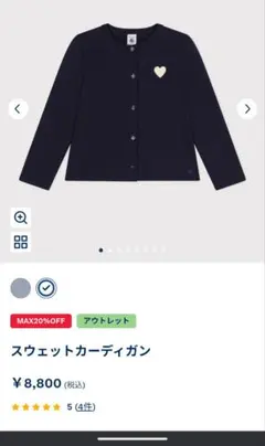 プチバトー　カーディガン　ハート